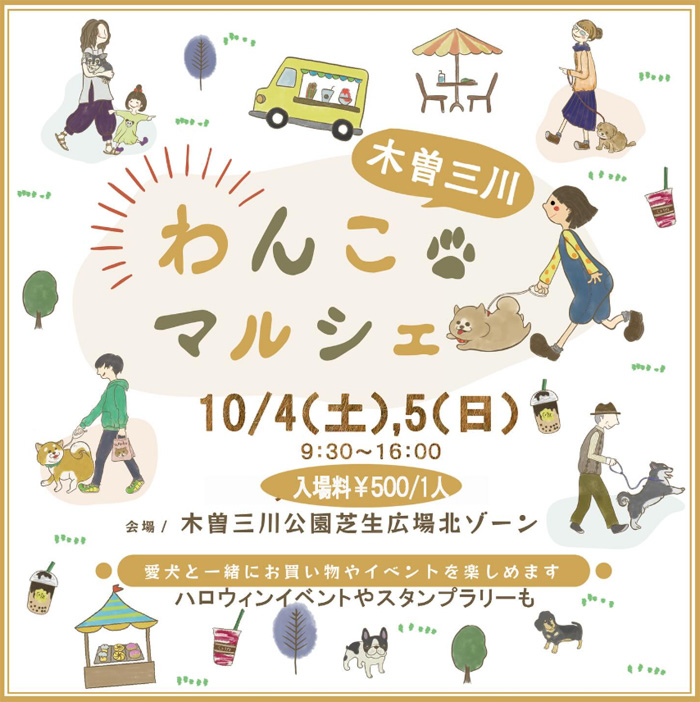 木曽三川わんこマルシェvol.25（岐阜）
