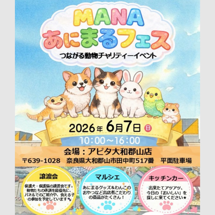 MANAあにまるフェス in アピタ大和郡山店（奈良）