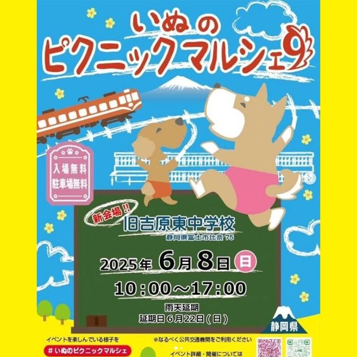 第9回 いぬのピクニックマルシェ（静岡）