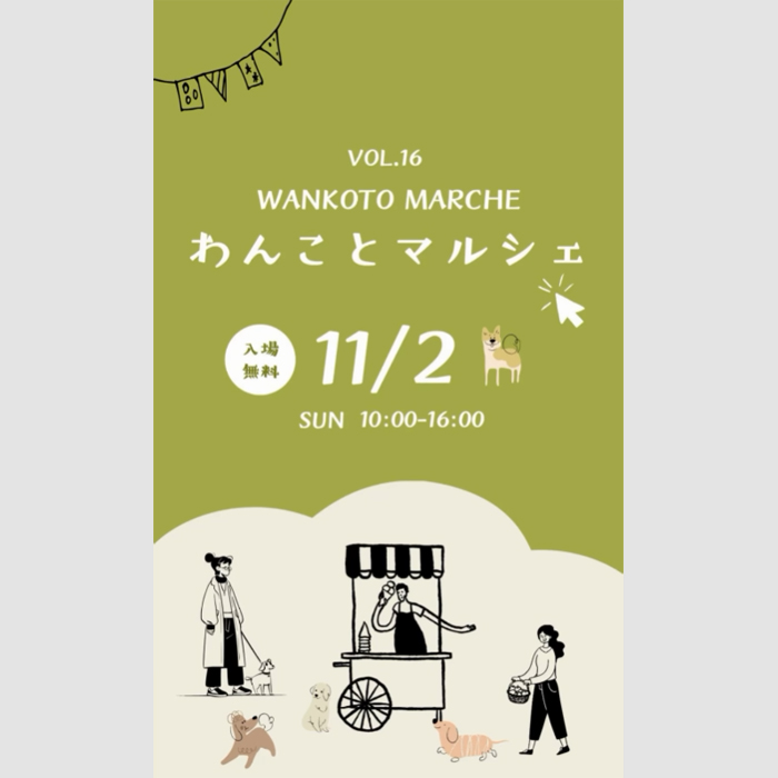 わんことマルシェ vol.16（大阪）