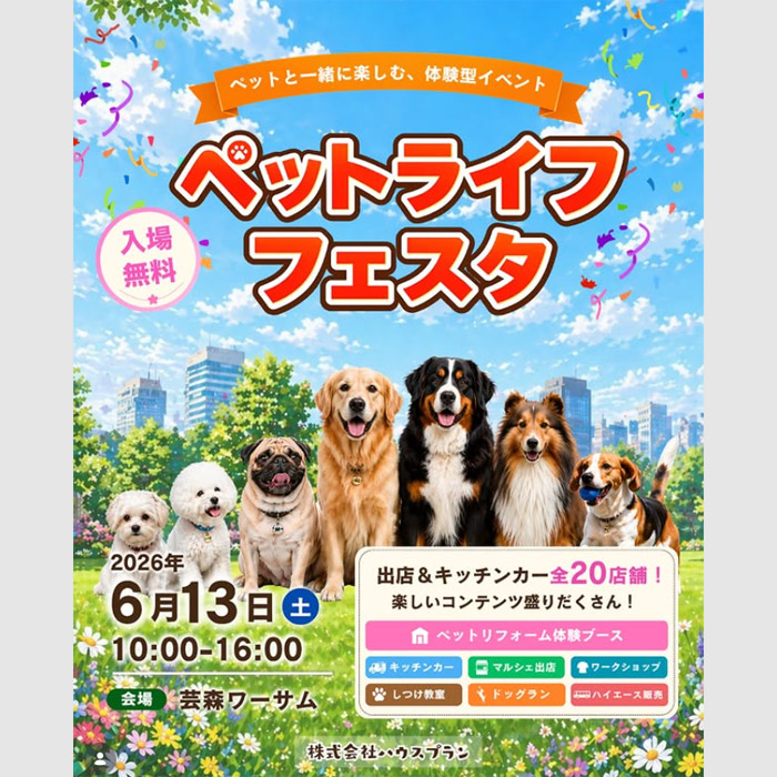 ペットライフフェスタ(北海道) ペットライフフェスタ(北海道)