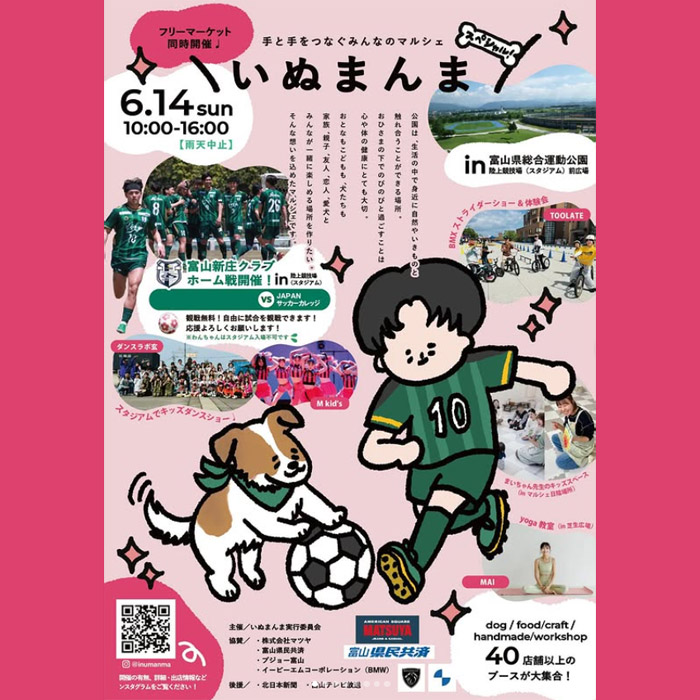 いぬまんま × 新庄クラブ 2026Special(富山) いぬまんま × 新庄クラブ 2026Special(富山)
