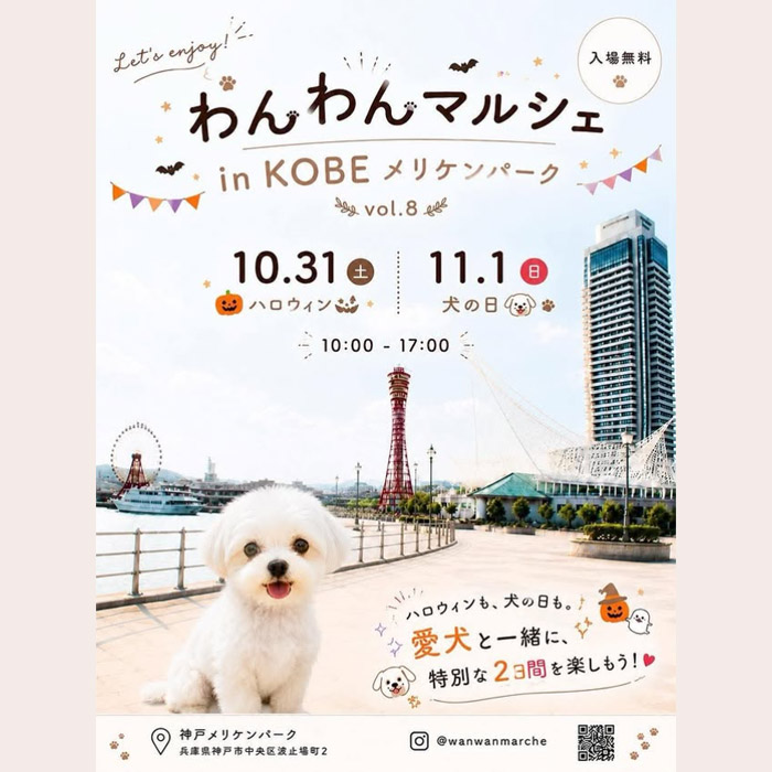 わんわんマルシェ in KOBEメリケンパーク vol.8（兵庫）