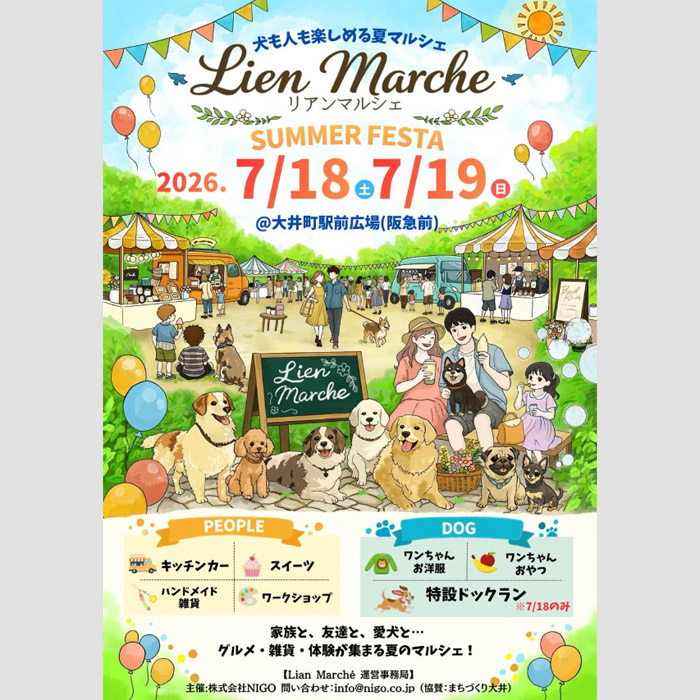 Lian Marche ~SUMMER FESTA~(東京) Lian Marche ~SUMMER FESTA~(東京)