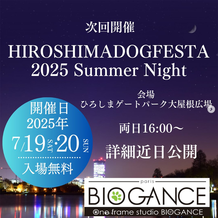 HIROSHIMA DOG FESTA 2025 Summer Night（広島）