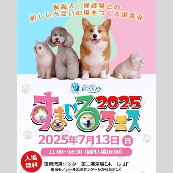 すまいるフェス 2025 in 平和島(東京) すまいるフェス 2025 in 平和島(東京)