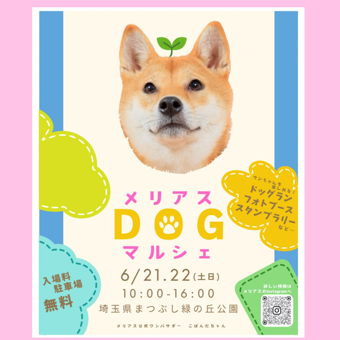 メリアスDOGマルシェ⁡（埼玉）