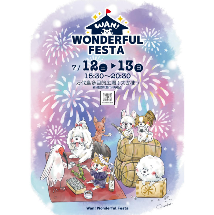 Wan!WonderfulFesta ワン ワンダフルフェスタ in 新潟（新潟）
