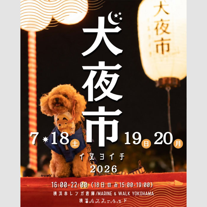 BAY WALK MARKET 2026 イヌヨイチ 犬夜市（神奈川）