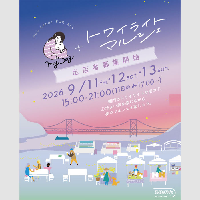 & My Dog 14 ドッグマルシェ in トワイライトマルシェ（福岡）