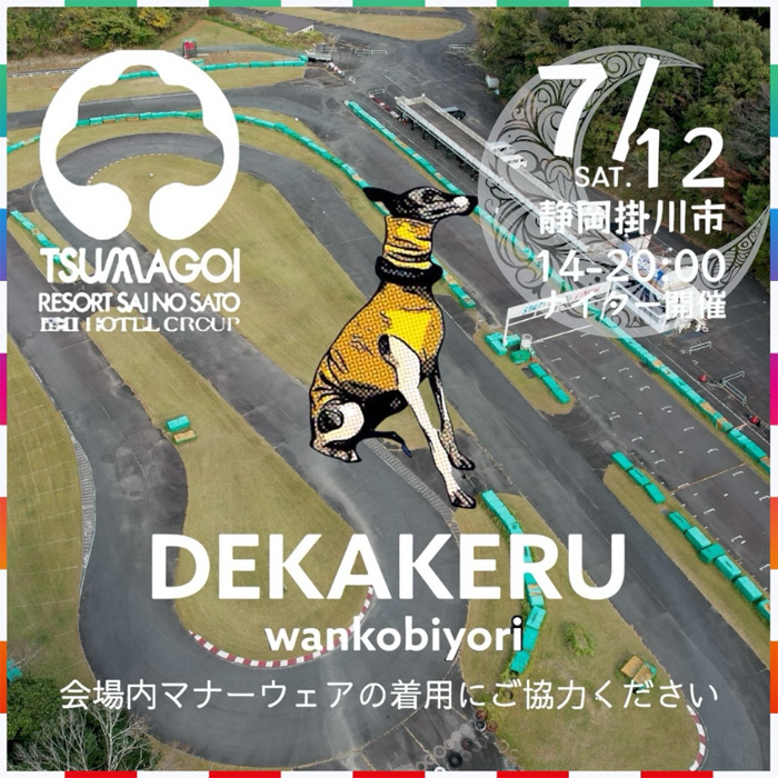 つま恋ナイター DEKAKERU wankobiyori（静岡）