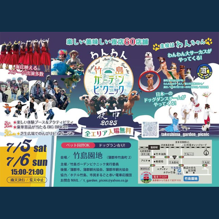 わんわん竹島ガーデンピクニック 夜市 2025 夏（愛知）