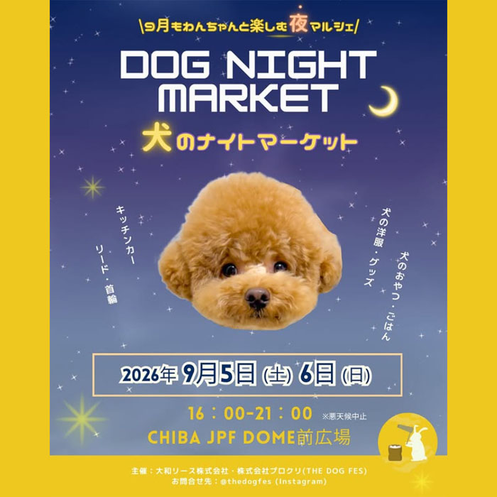 THE DOG FES-犬のナイトマーケット- 2026(千葉) THE DOG FES-犬のナイトマーケット- 2026(千葉)