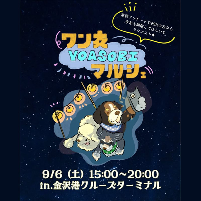 ワン友YOASOBIマルシェ（石川）