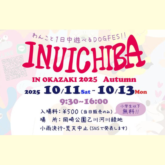 犬市場 in OKAZAKI 2025 Autumn（愛知）