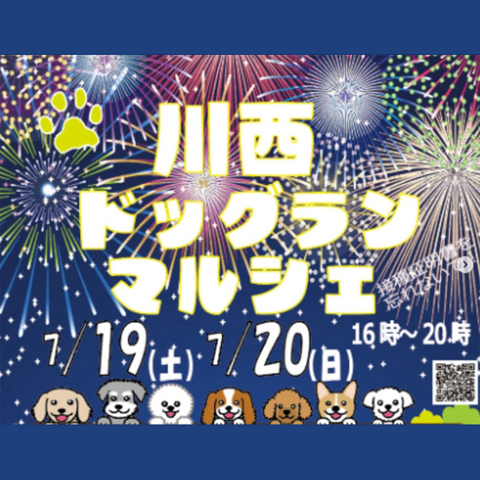 川西ドッグランマルシェ（兵庫）