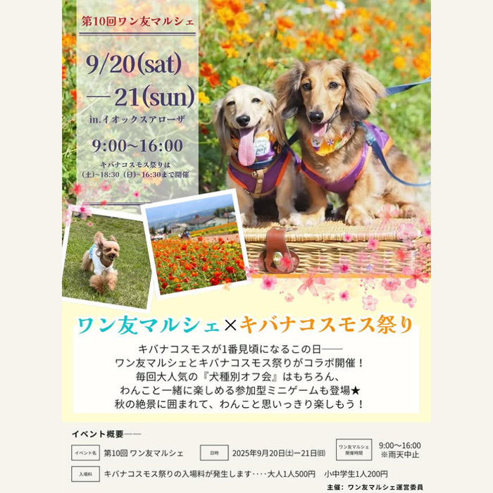 ワン友マルシェ vol.10（富山）