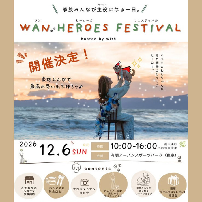 WAN HEROES FESTIVAL 2026 in Tokyo（東京）