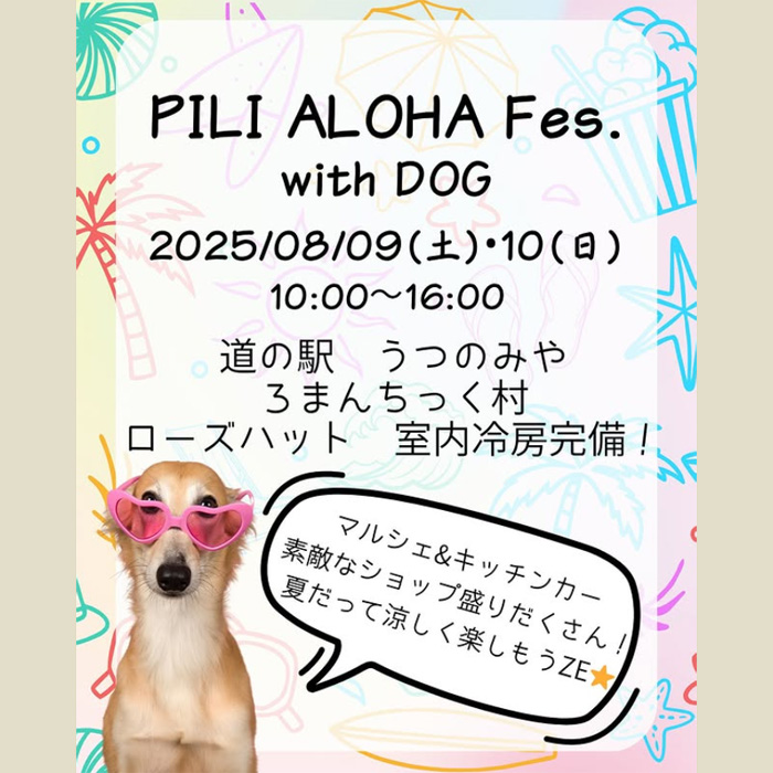 PILI ALOHA Fes.with DOG (栃木)