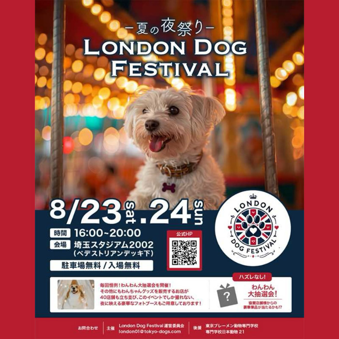 London Dog Festival 〜夏の夜祭〜（埼玉）
