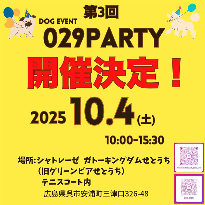 第3回 029party（広島）