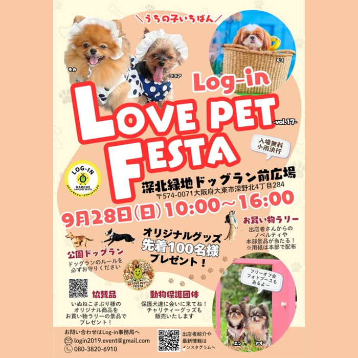 Log-in LOVE PET FESTA ログイン ラブ ペットフェスタ vol.17（大阪）