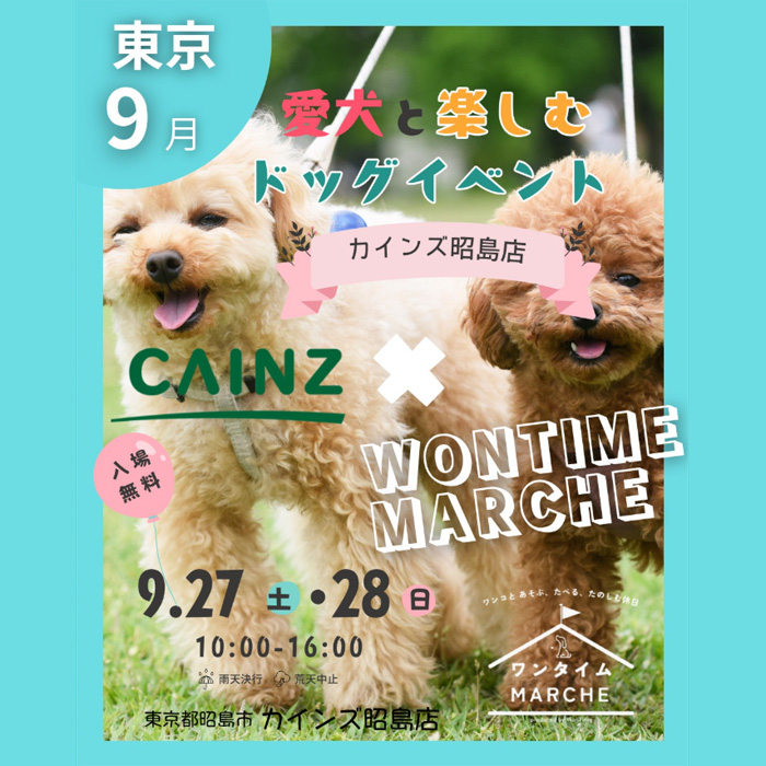 ワンタイムマルシェ with CAINZ @カインズ昭島店(東京) ワンタイムマルシェ with CAINZ @カインズ昭島店(東京)