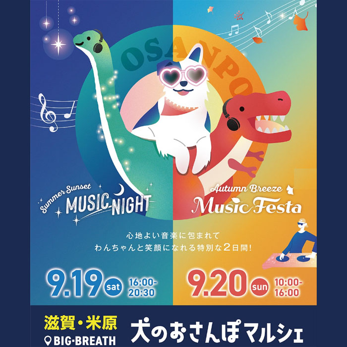 犬のおさんぽマルシェ in BIG・BREATH(滋賀) 犬のおさんぽマルシェ in BIG・BREATH(滋賀)