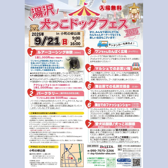 湯沢犬っこドッグフェス 2025(秋田) 湯沢犬っこドッグフェス 2025(秋田)