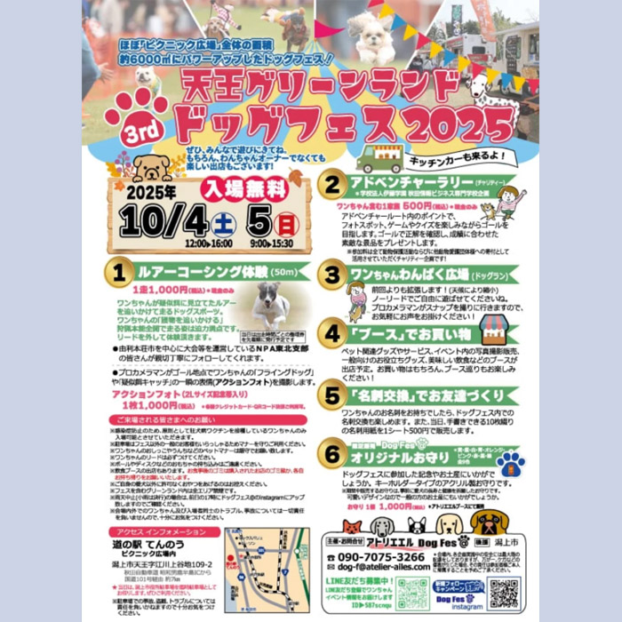天王グリーンランドドッグフェス 2025 3rd(秋田) 天王グリーンランドドッグフェス 2025 3rd(秋田)