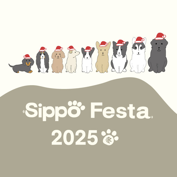 Sippo Festa 2025 冬 しっぽフェスタ（東京）
