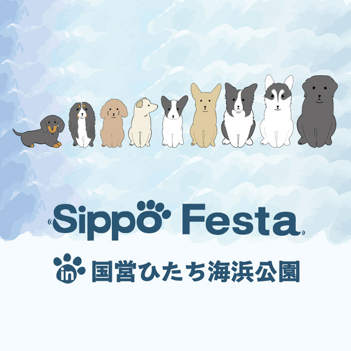 Sippo Festa in 国営ひたち海浜公園 しっぽフェスタ(茨城) Sippo Festa in 国営ひたち海浜公園 しっぽフェスタ(茨城)