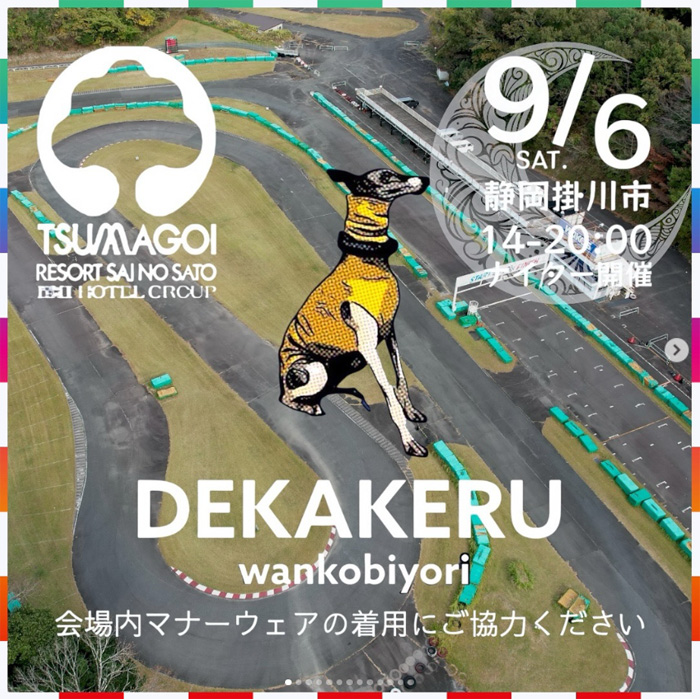 つま恋ナイター DEKAKERU wankobiyori（静岡）