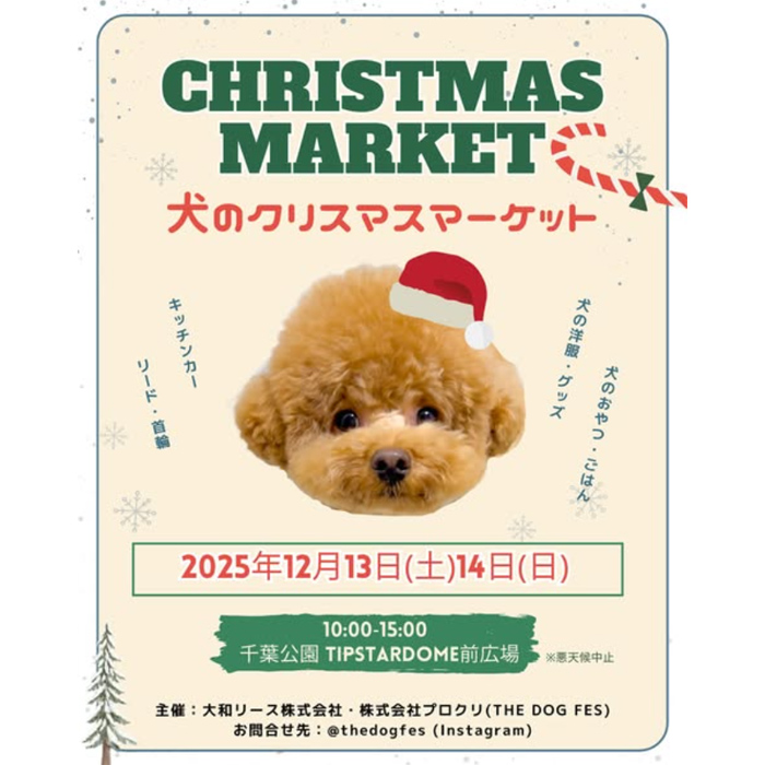 THE DOG FES-犬のクリスマスマーケット-（千葉）