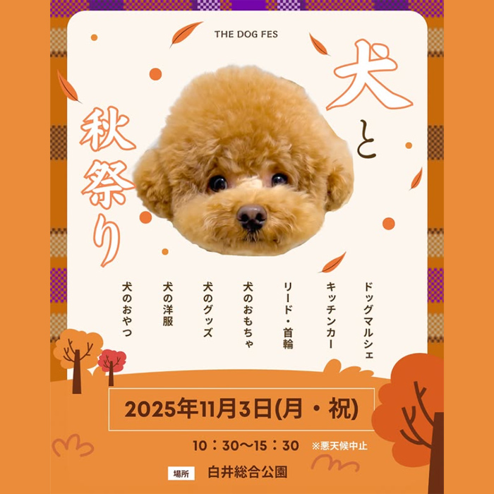THE DOG FES-犬と秋祭り-（千葉）
