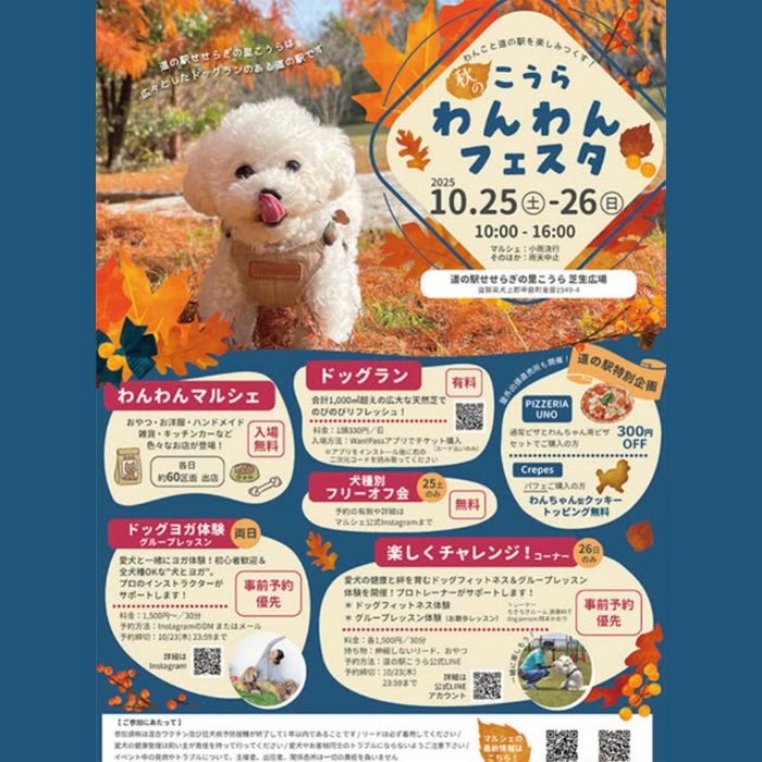 第5回 道の駅こうらわんわんフェスタ（滋賀）