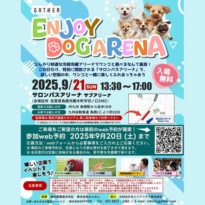 ENJOY DOG ARENA(佐賀) ENJOY DOG ARENA(佐賀)
