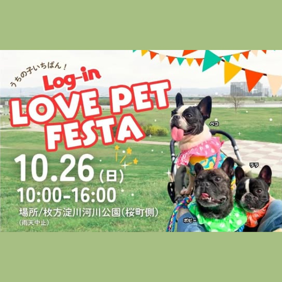 Log-in LOVE PET FESTA ログイン ラブ ペットフェスタ vol.18（大阪）