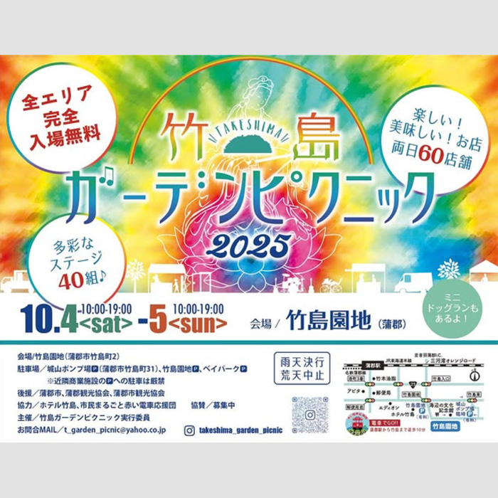 竹島ガーデンピクニック 2025 秋（愛知）
