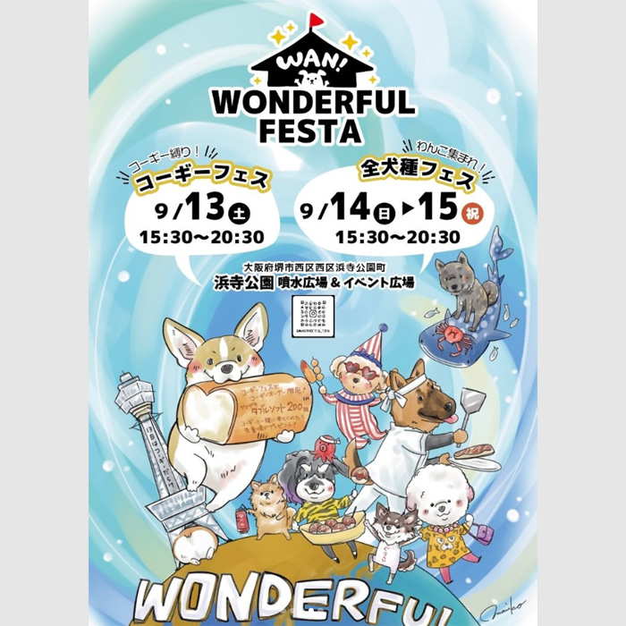 Wan!WonderfulFesta ワン ワンダフルフェスタ（大阪）