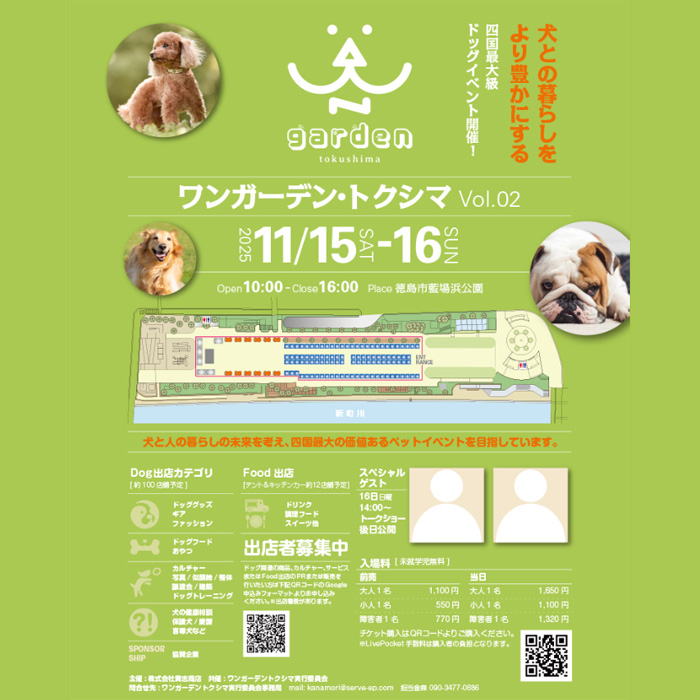 WAN GARDEN Tokushima Vol.02 ワンガーデン・トクシマ(徳島) WAN GARDEN Tokushima Vol.02 ワンガーデン・トクシマ(徳島)