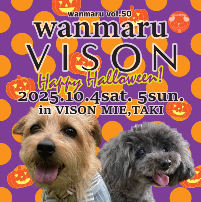 第50回 わんマルVISON（三重）
