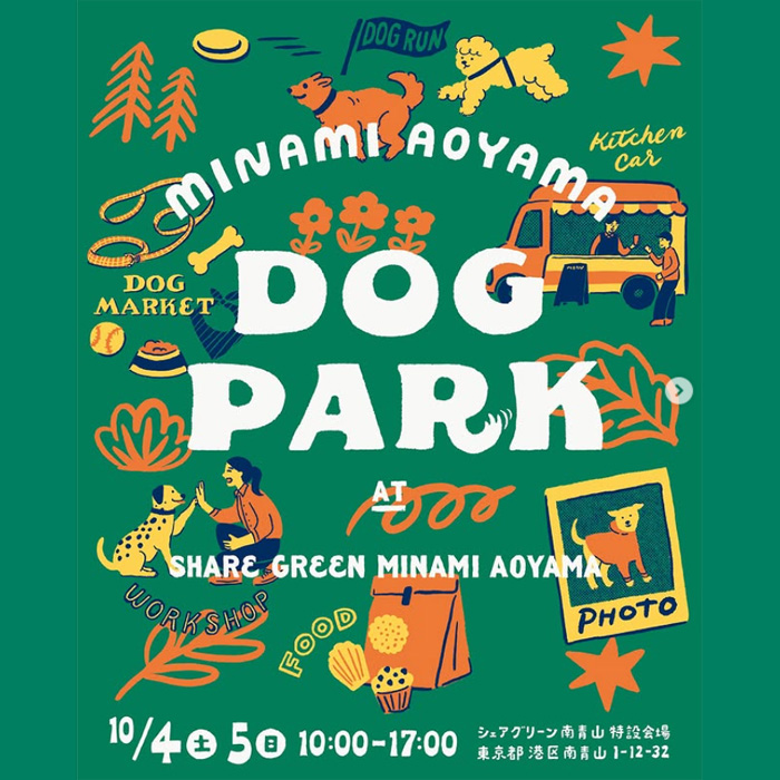 第2回 MINAMIAOYAMA DOGPARK（東京）