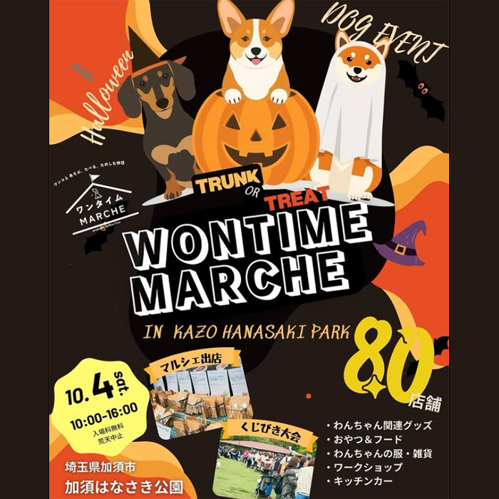 第12回 ワンタイム MARCHE（埼玉）