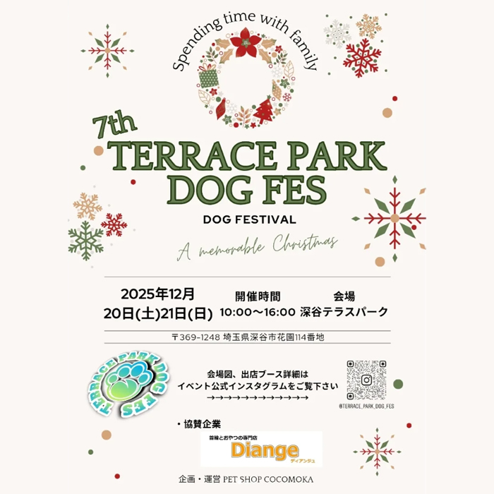 第7回 TERRACE PARK DOG FES 2025 テラスパークドッグフェス(埼玉) 第7回 TERRACE PARK DOG FES 2025 テラスパークドッグフェス(埼玉)