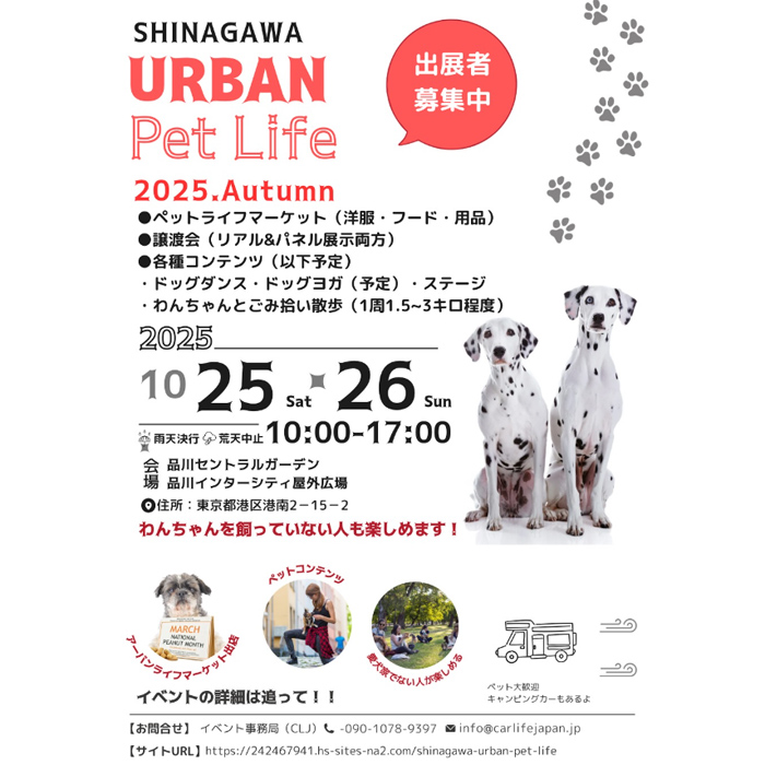 URBAN Pet Life 2025 Autumn in 品川（東京）