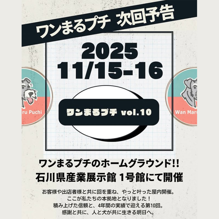 ワンまるプチ vol.10(石川) ワンまるプチ vol.10(石川)