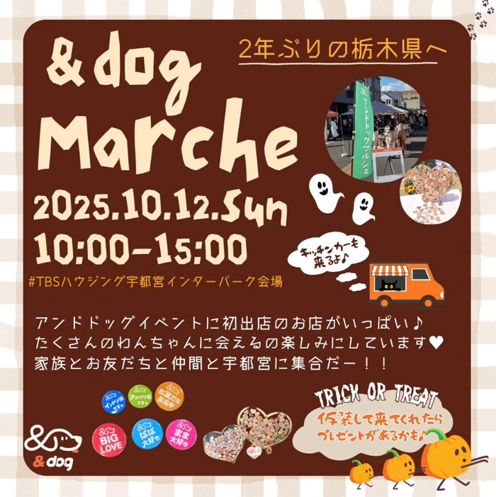 アンドドッグマルシェ in TBSハウジング宇都宮インターパーク会場（栃木）