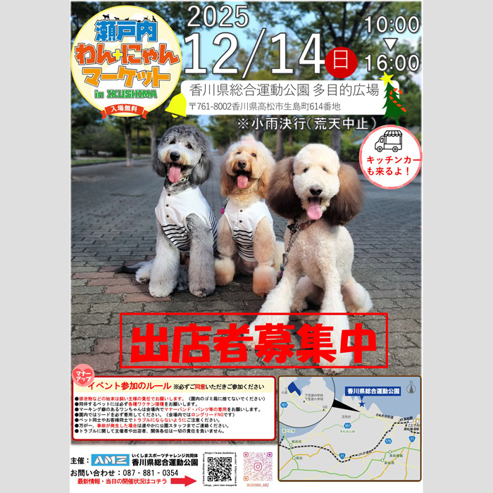 瀬戸内わん+にゃんマーケットin IKUSHIMA（香川）