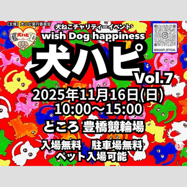 犬ハピ Vol.7(愛知) 犬ハピ Vol.7(愛知)